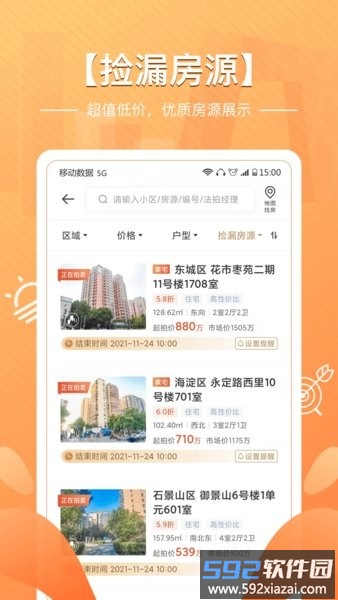 瀚海法拍网员工版软件截图3