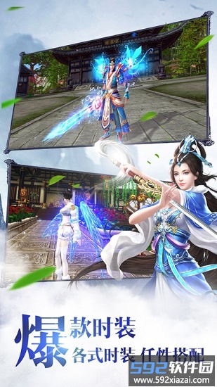 轩辕剑手游截图1