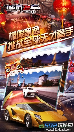 城市飞车九游版截图1