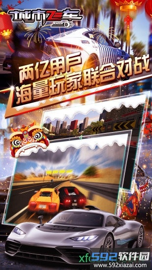 城市飞车九游版截图2