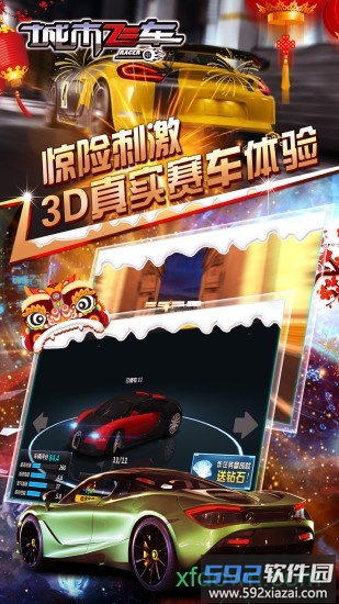 城市飞车九游版截图3