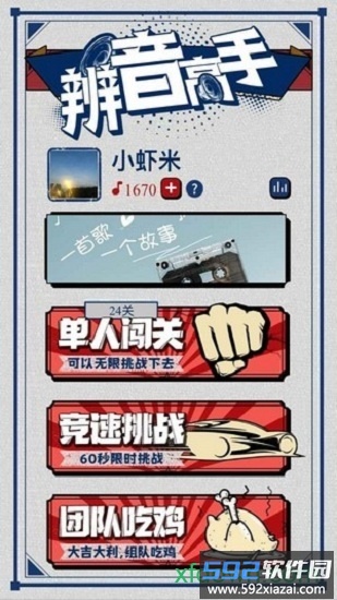 辨音高手截图1