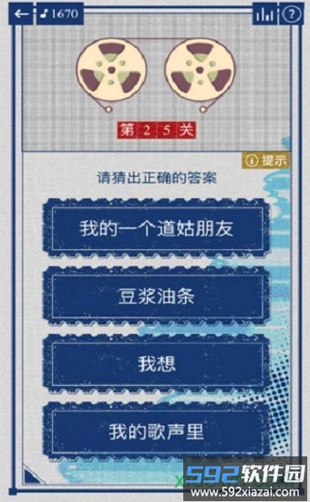 辨音高手截图2