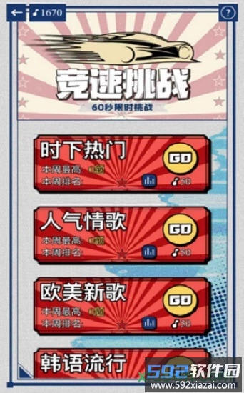 辨音高手截图3