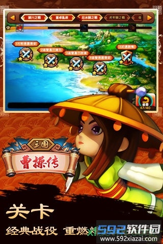 三国曹操传单机手机版截图1