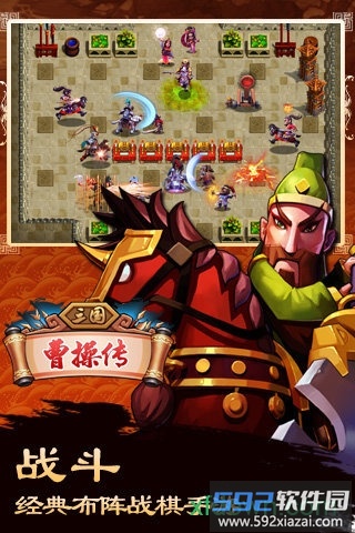 三国曹操传单机手机版截图2