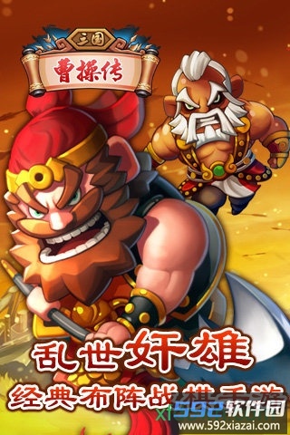 三国曹操传单机手机版截图3
