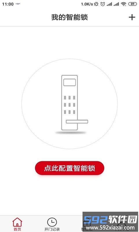 威纳仕智能锁官方版截图3
