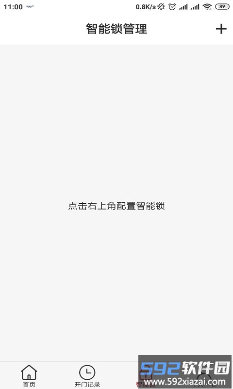 威纳仕智能锁官方版截图4