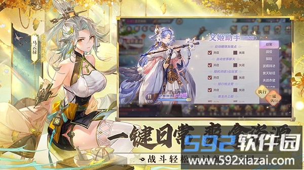 三国志幻想大陆变态版截图4