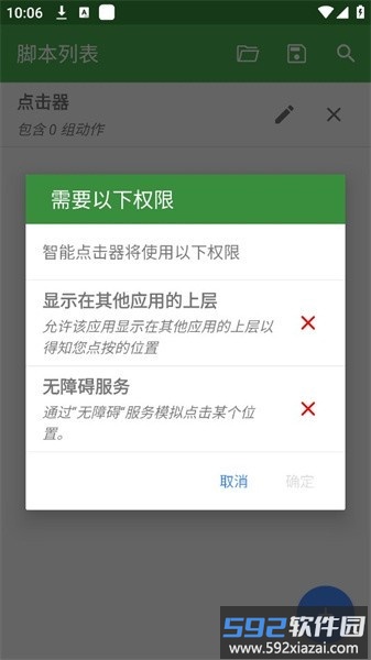 智能点击器app手机版截图3