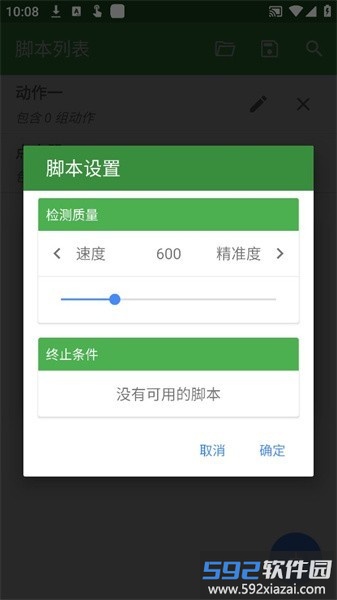 智能点击器app手机版截图4