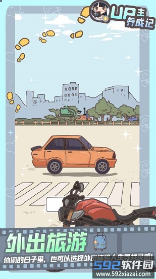up主养成记官方版截图1