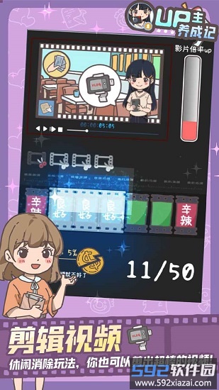 up主养成记官方版截图3