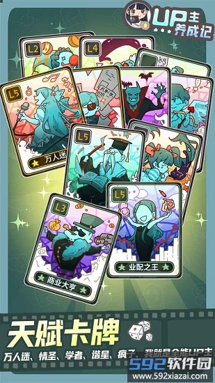 up主养成记官方版截图4