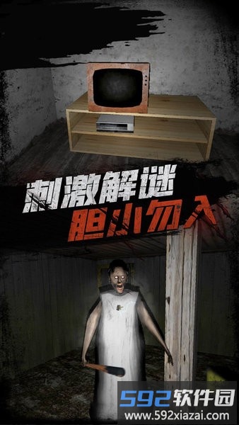 恐怖老太太游戏截图2