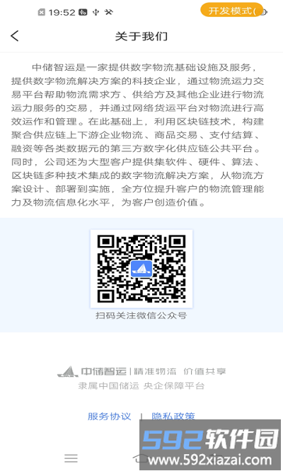 中储智运船运版最新版截图2