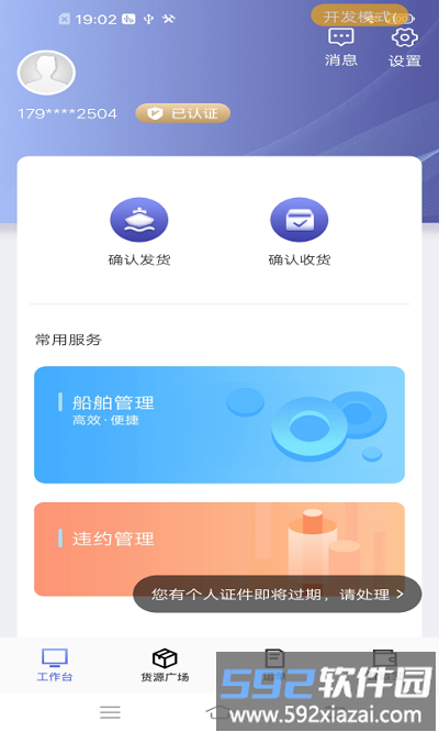 中储智运船运版最新版截图3
