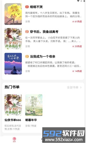 点文小说手机版免费截图2