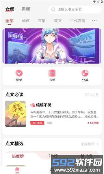 点文小说手机版免费截图3