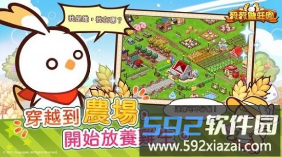 谷谷鸡庄园手游截图1
