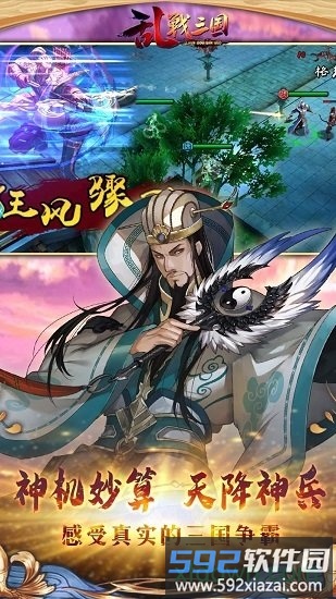 乱战三国飞升版截图1