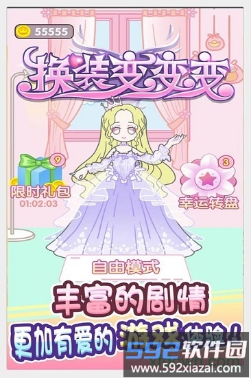 童话小公主暖暖沙龙时装秀九游版截图2