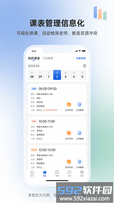 gymgo员工端最新版截图4