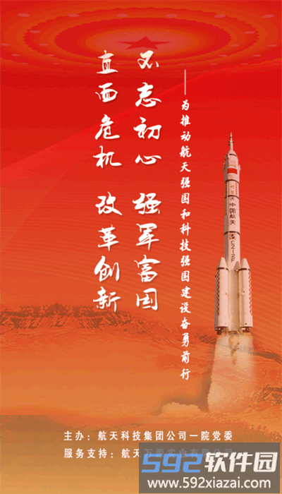 航天一院党建云app官方版截图2