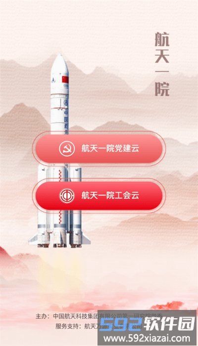 航天一院党建云app官方版截图3