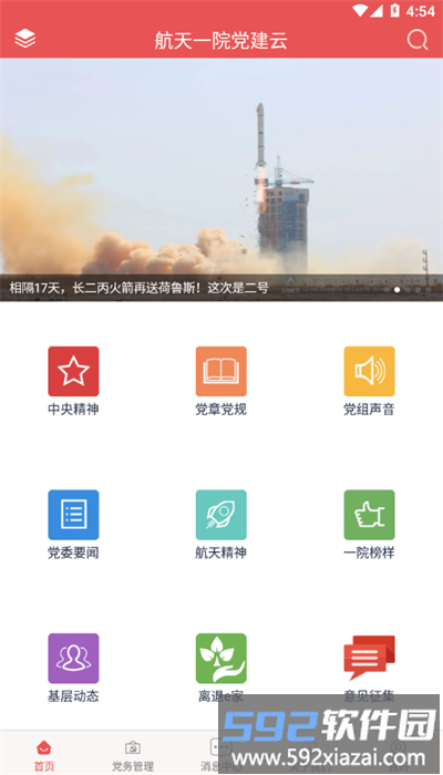 航天一院党建云app官方版截图4