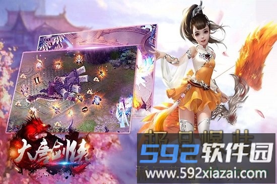大唐剑侠游戏截图1