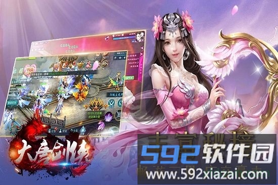 大唐剑侠游戏截图2