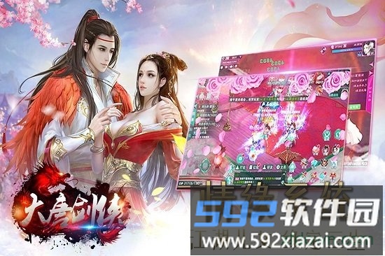 大唐剑侠游戏截图3