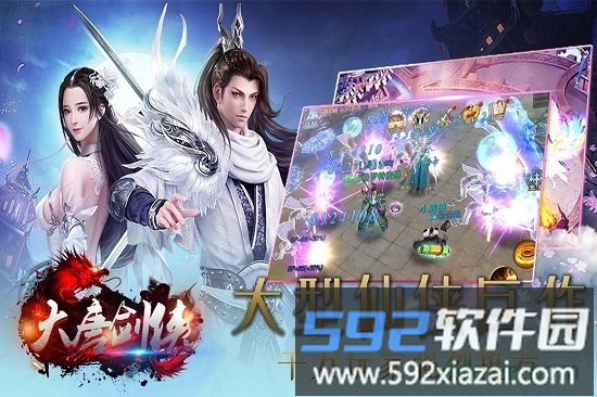 大唐剑侠游戏截图4