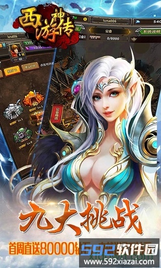 西游神传神话游戏截图1
