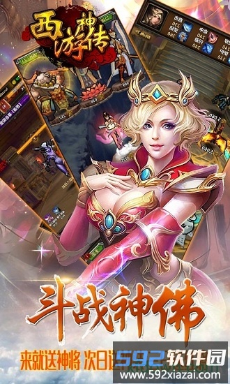 西游神传神话游戏截图2