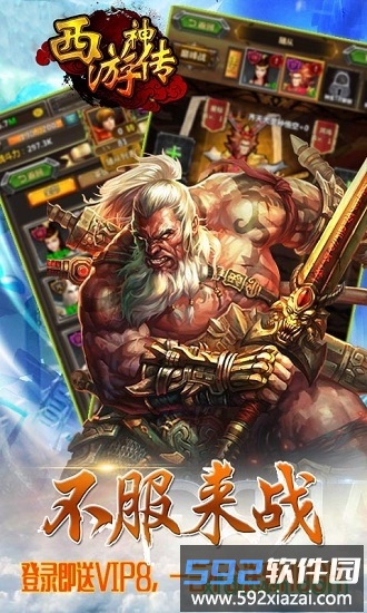 西游神传神话游戏截图4