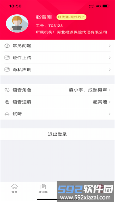 渤海双录app最新版截图2