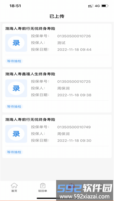 渤海双录app最新版截图3