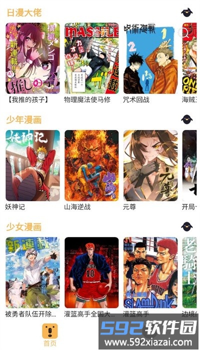 熊本漫画手机版免费截图2