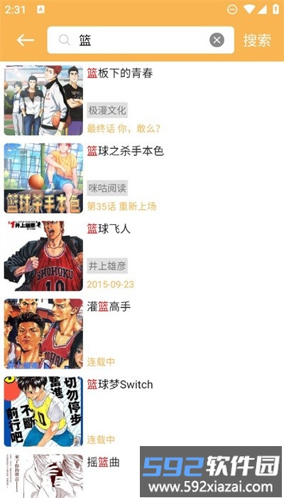 熊本漫画手机版免费截图3