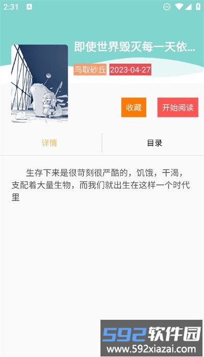 熊本漫画手机版免费截图4