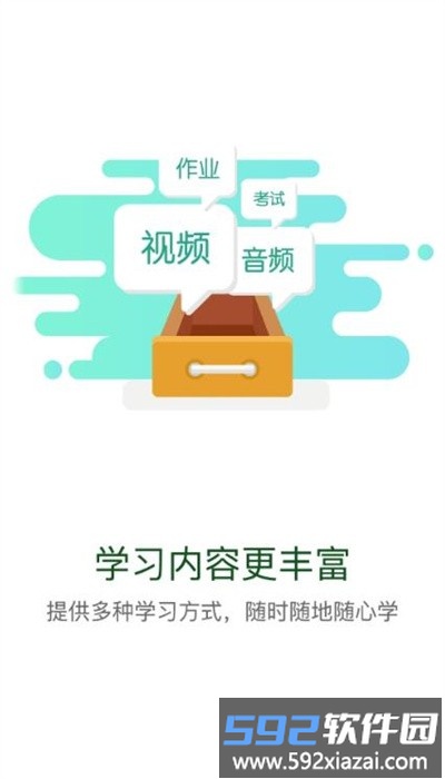 云端党校官方版截图4