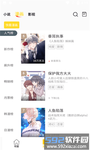 包子漫画免费官方版截图1