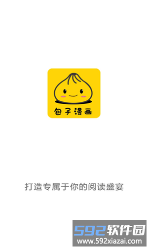 包子漫画免费官方版截图2