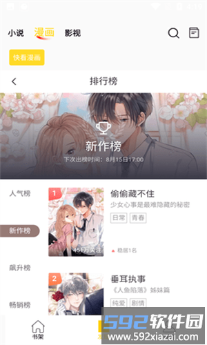 包子漫画免费官方版截图3