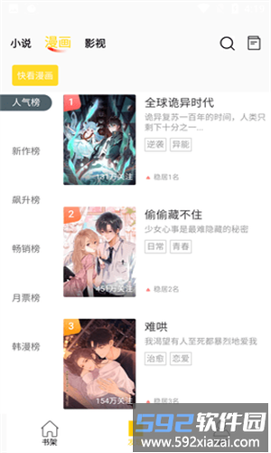 包子漫画免费官方版截图4