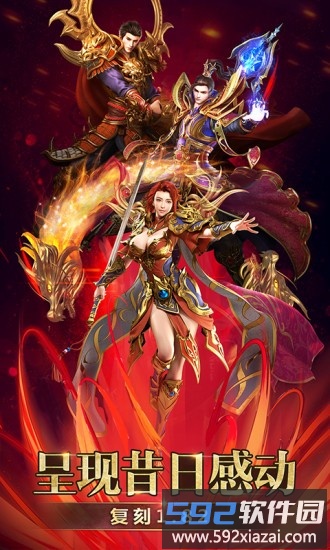 烈焰至尊复古官方版截图3