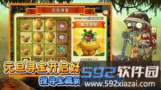 植物大战僵尸2瘟疫最新版截图1